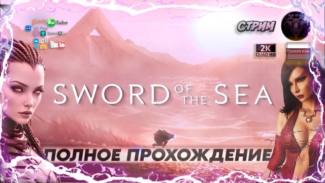 Sword Of The Sea #2 Прохождение на русском #RitorPlay
