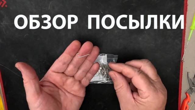 Распаковка и обзор крючком и приманки с Алиэкспресс