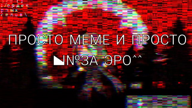 :ПРОСТО МЕМЕ И ПРОСТО ШUЗА ЭРО^^: //гача меме, гача срача, гача клип\\