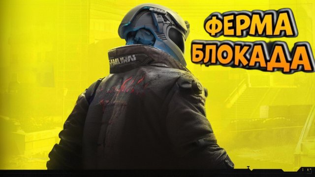 Ферма: Arena Breakout