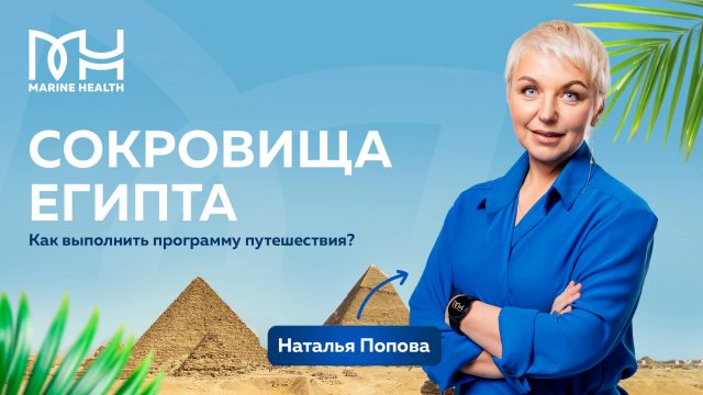 Сокровища Египта: Как выполнить программу путешествия?