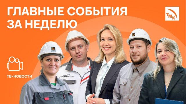 Новое партнерство, Важная деталь и Антикоррозионное покрытие