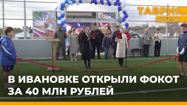В Ивановке открыли физкультурно-оздоровительный комплекс за 40 млн рублей