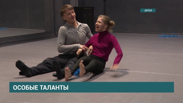 Театр танца Владимира Лопаева стал обладателем Гран-при инклюзивного конкурса «Особые таланты»