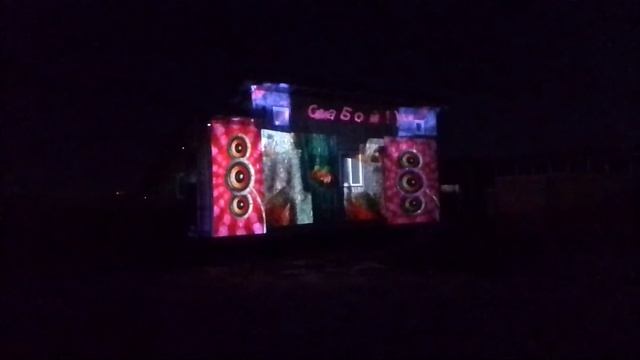 Любимая песня дочери - SиGма Бой! ) Световое шоу, мэппинг на стене дома