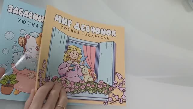 Полистаем Новые раскраски Мир девчонок и Забавные животные