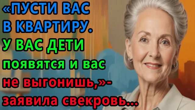 Истории из жизни. Пусти вас в квартиру . У вас дети появятся и Аудио рассказы, Жизненные истории