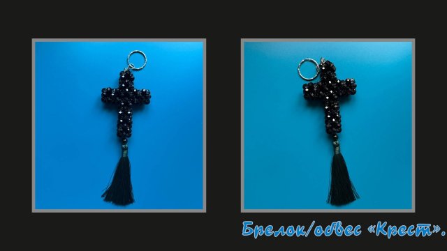 Мастер-класс обвес брелок из бусин ручной работы "Крест".