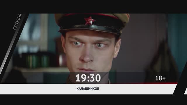 СЕГОДНЯ ВЕЧЕРОМ НА НАШЕ НОВОЕ КИНО