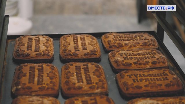 Наша марка. Тульский пряник