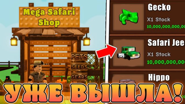 😍ЭТОТ НОВЫЙ *Мега Сафари Харвест Ивент* УЖЕ ВЫШЕЛ в Grow a Garden в Роблокс! Mega Safari Harvest