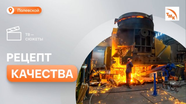 На СТЗ модернизировали процесс разливки стали