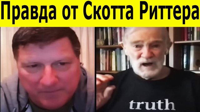 Скотт Риттер: Ядерный Буревестник и Посейдон. Оружие, которое изменило правила игры