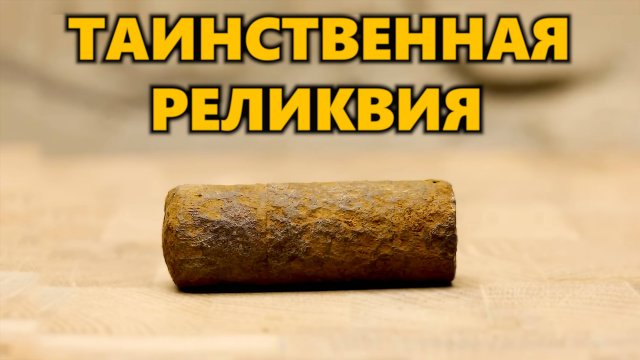 Реставрация таинственной реликвии времён Второй мировой войны – находка на поле боя #Реставрация