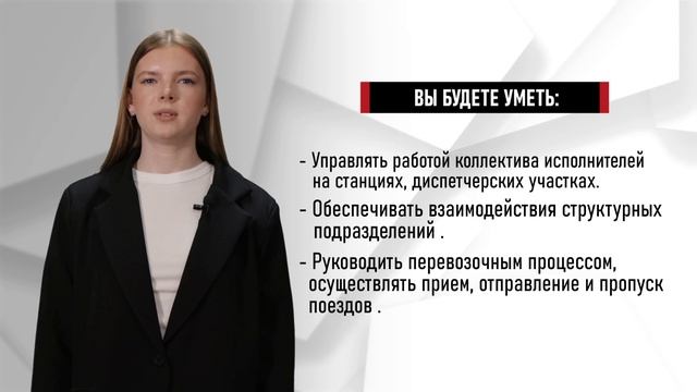 Организация перевозок и управление на транспорте ГАПОУ СО Нижнетагильский колледж транспорта