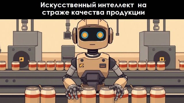 Искусственный интеллект следит за качеством рыбной продукции. Серегина Ирина, ИТ-директор Доброфлот