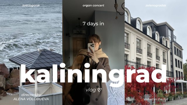 35; ОСЕНЬ В КАЛИНИНГРАДЕ, ЗЕЛЕНОГРАДСКЕ И СВЕТЛОГОРСКЕ | ЧТО ПОСМОТРЕТЬ – САМЫЕ КРАСИВЫЕ МЕСТА