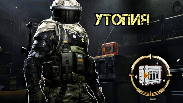 Arena Breakout/Арена Брейкаут