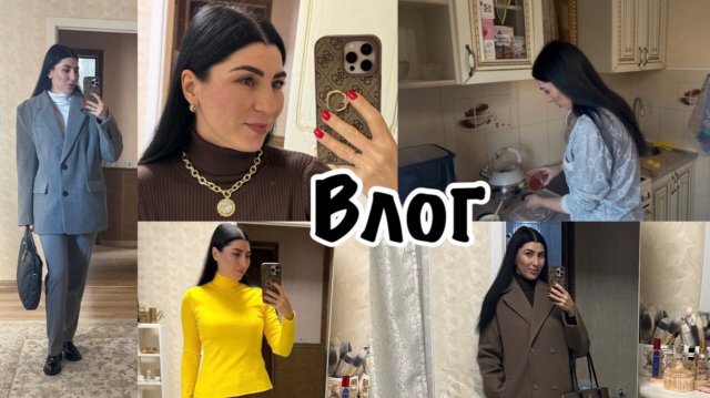 Обновки гардероба😇Вывожу на чистую воду стоматологическую клинику🧐Врут и не моргают🥸