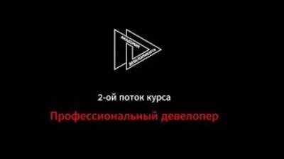 1-ая из 4-ёх очных сессий 2-ого потока курса Профессиональный девелопер Академии девелопмента