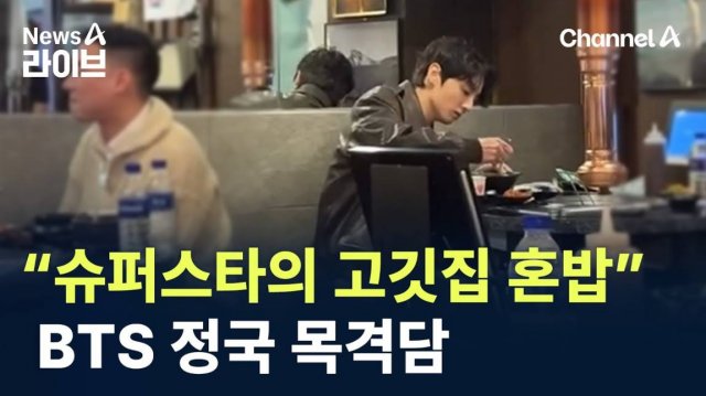 Чонгук ужинал одиноко в ресторане ВИДЕО + Арми подкараулили для совместного фото