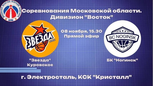 Соревнования Московской области. Дивизион "Восток".