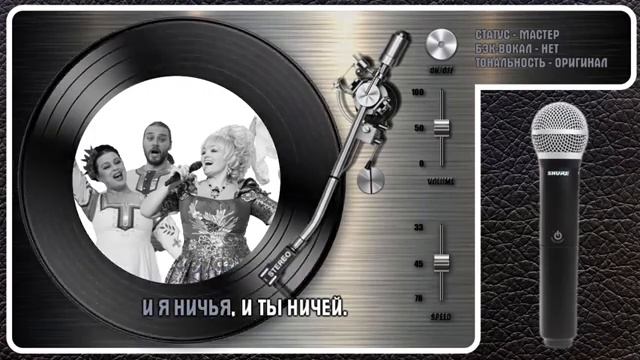 Надежда Кадышева - Течёт ручей (Караоке в Глуши)