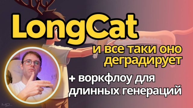 LongCat-video - не все коту масленица. Продолжение разбора + воркфлоу для ComfyUI для длинных видео