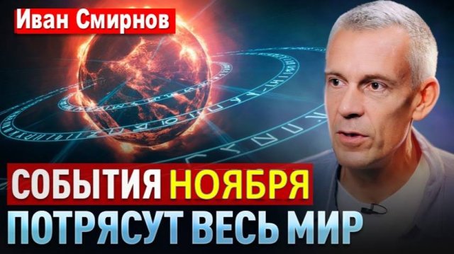 Ясновидящий предрекает: ноябрь 2025 – трансформация Матрицы и зарождение новой энергетической эпохи