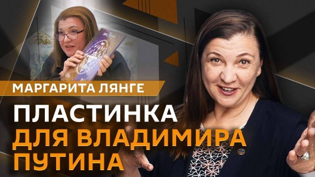 Маргарита Лянге. Общероссийская идентичность, патриотизм вместо идеологии, многонациональная музыка