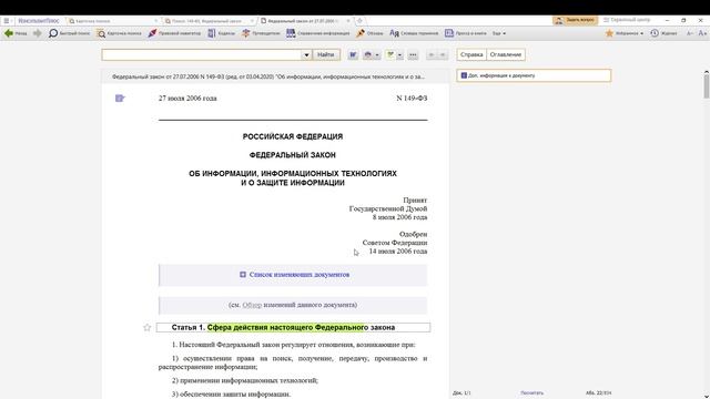 Консультант плюс. Основные возможности работы в справочно-правовой системе Консультант плюс