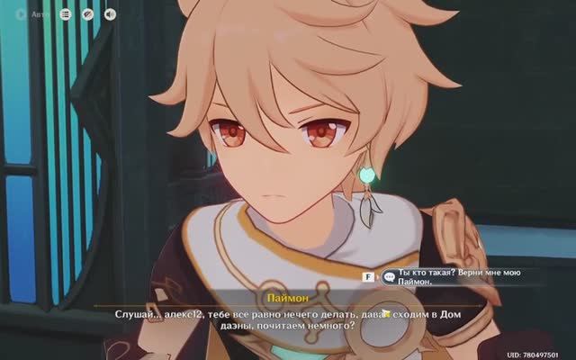 Genshin Impact глава 194 возвращение из тайны