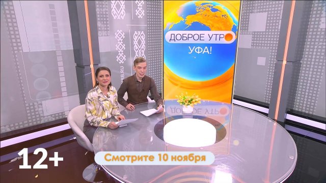 В программе «Доброе утро, Уфа!» поговорим о секретах успеха студотрядовского движения