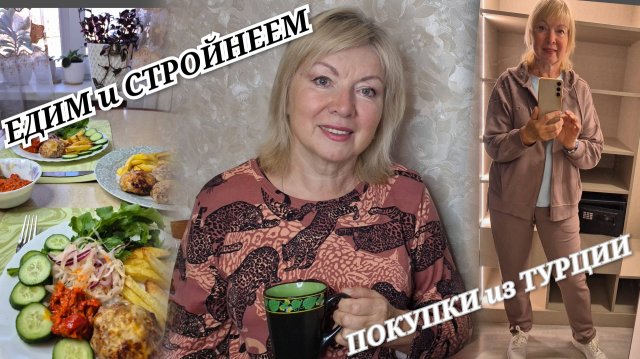 Боремся с лишним весом Подсели на аэрогриль- что готовим. ПОКУПКИ из ТУРЦИИ