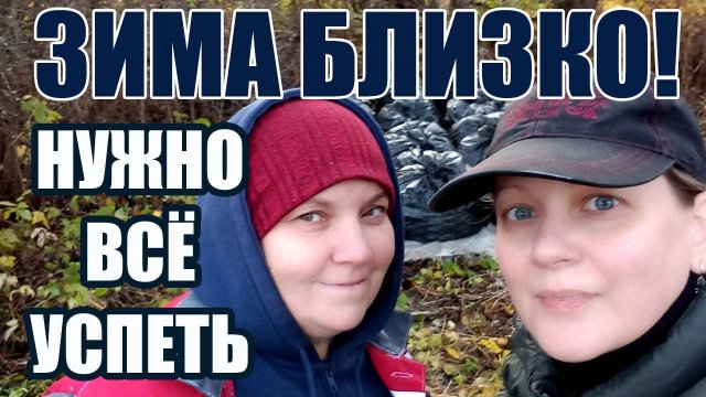50. САД К ЗИМЕ ГОТОВ! КОМПОСТ. КУХНЯ НА КОСТРЕ.