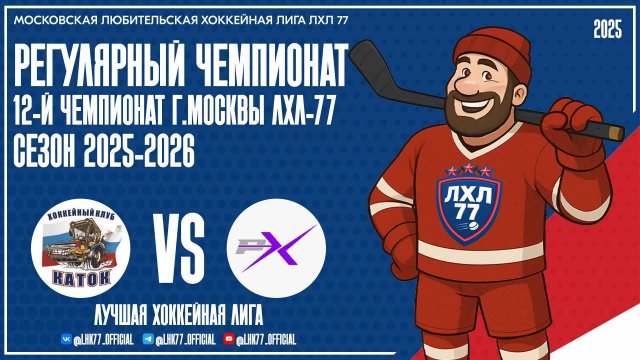 Каток - PROFILX