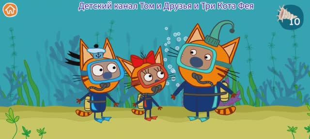 Три Кота Мультфильм Морские приключения