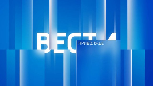 "Вести-Приволжье" - главные новости региона. Выпуск 6 ноября 2025 года, 21:10