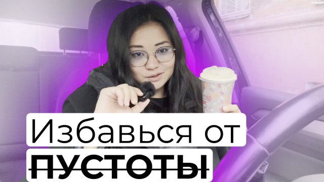 Что делать с внутренней пустотой - Подкаст «ПО ПУТИ» . Выпуск №1