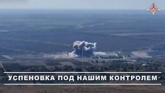 Освобождение Успеновки в Запорожской области