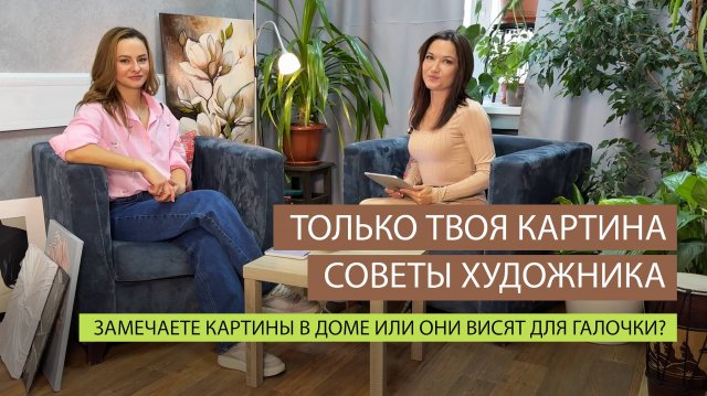 НЕ ДЛЯ ГАЛОЧКИ / Как выбрать картину для интерьера
