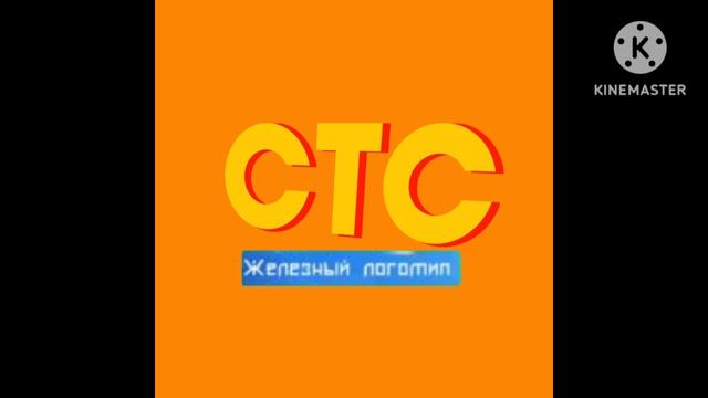 Для @СТС Железный Логотип