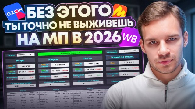 Без этой Системы ты не выживешь на Маркетплейсе