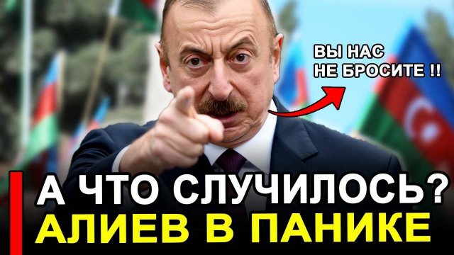 Вот это поворот...А что случилось?Баку охватил панический ужас.
