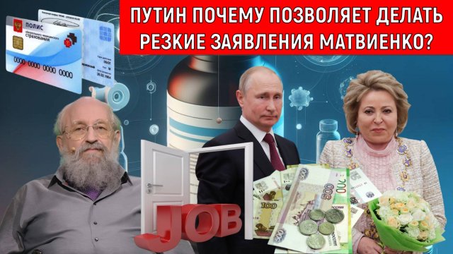 Путин почему позволяет делать резкие заявления Матвиенко? Гарант Конституции не видит нарушения?