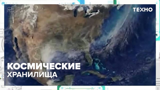 Дата-центры планируют отправлять в космос | Техно — Москва 24 | Контент