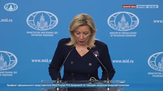 Мария Захарова: "12-15 ноября в Москве состоится Форум «Цифровые решения»", 7 ноября 2025 года