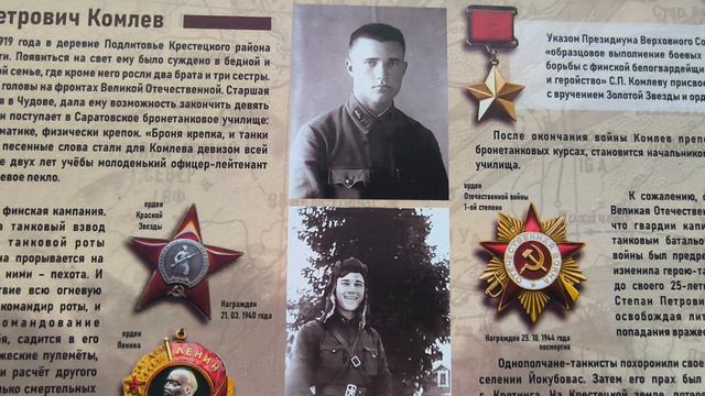 мемориал Комлеву