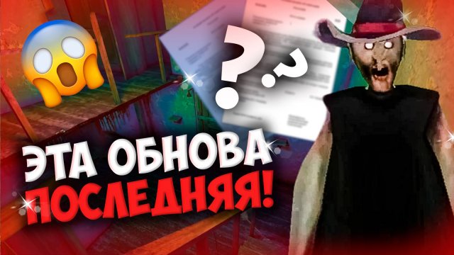 ЧТО СКРЫВАЕТ ОБНОВА В GRANNY? 🎃😱 НОВАЯ ИГРА ОТ KEPLERIANS! 💡[Игровые новости] Октябрь 2025 🔥