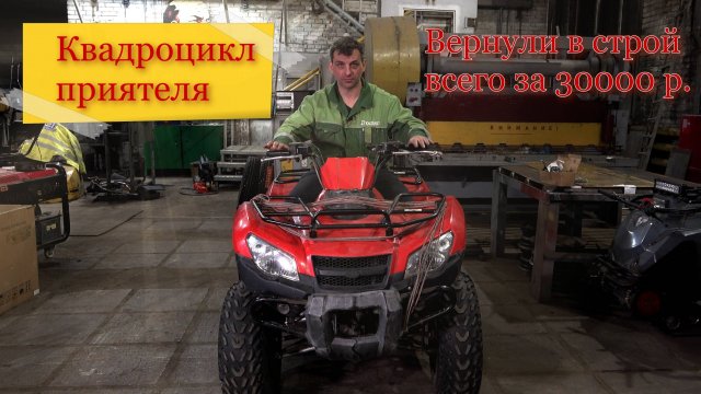 Как мы ремонтировали квадроцикл KYMCO нашего товарища.